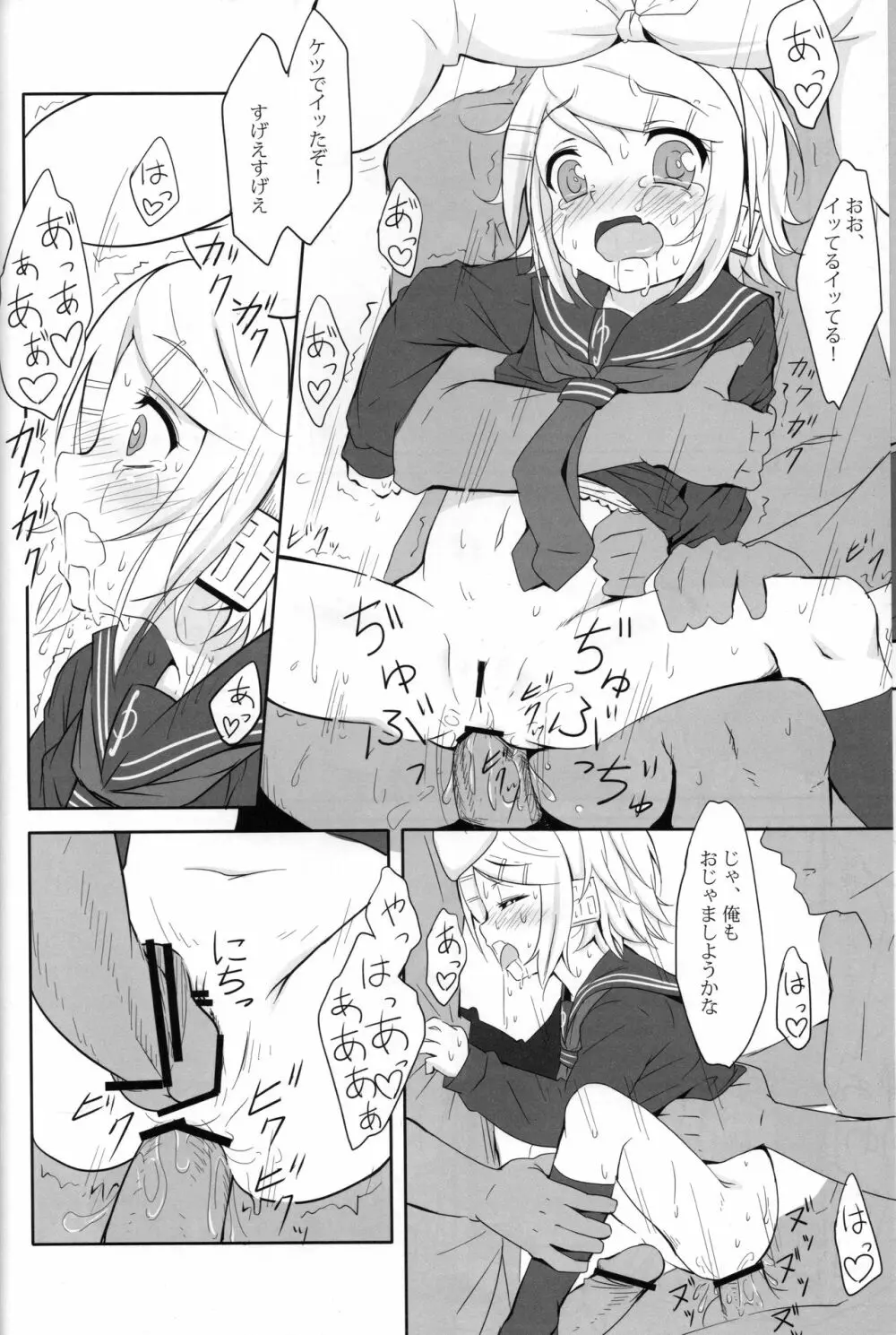 胸焼け - page23