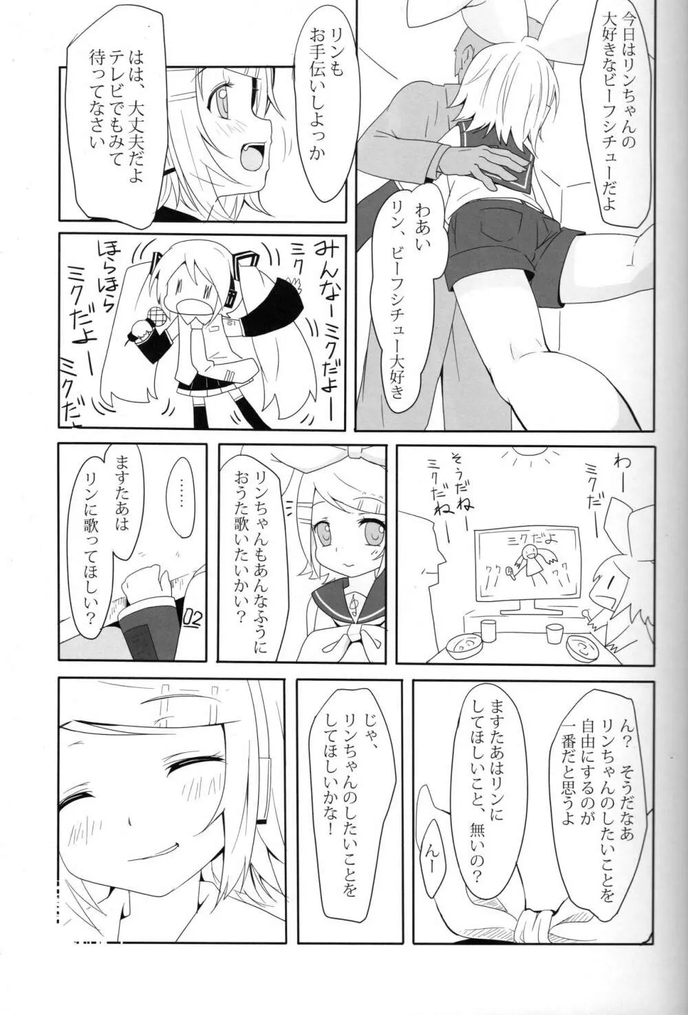 胸焼け - page6