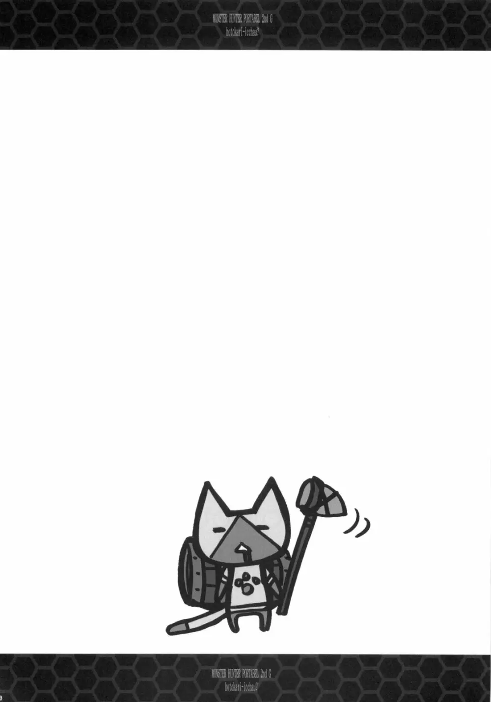 ひと狩りいっちゃう? - page23