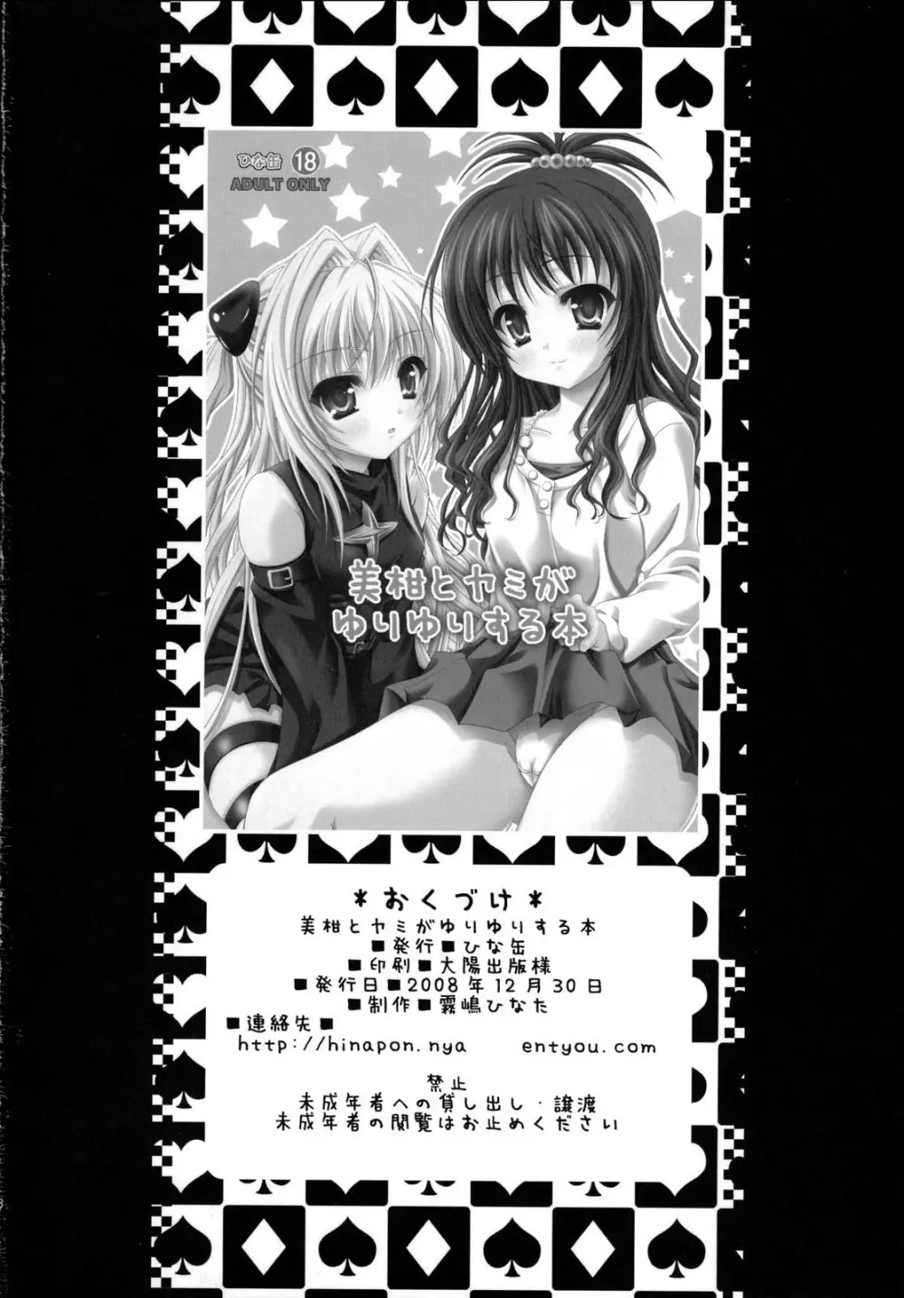 美柑とヤミがゆりゆりする本 - page17