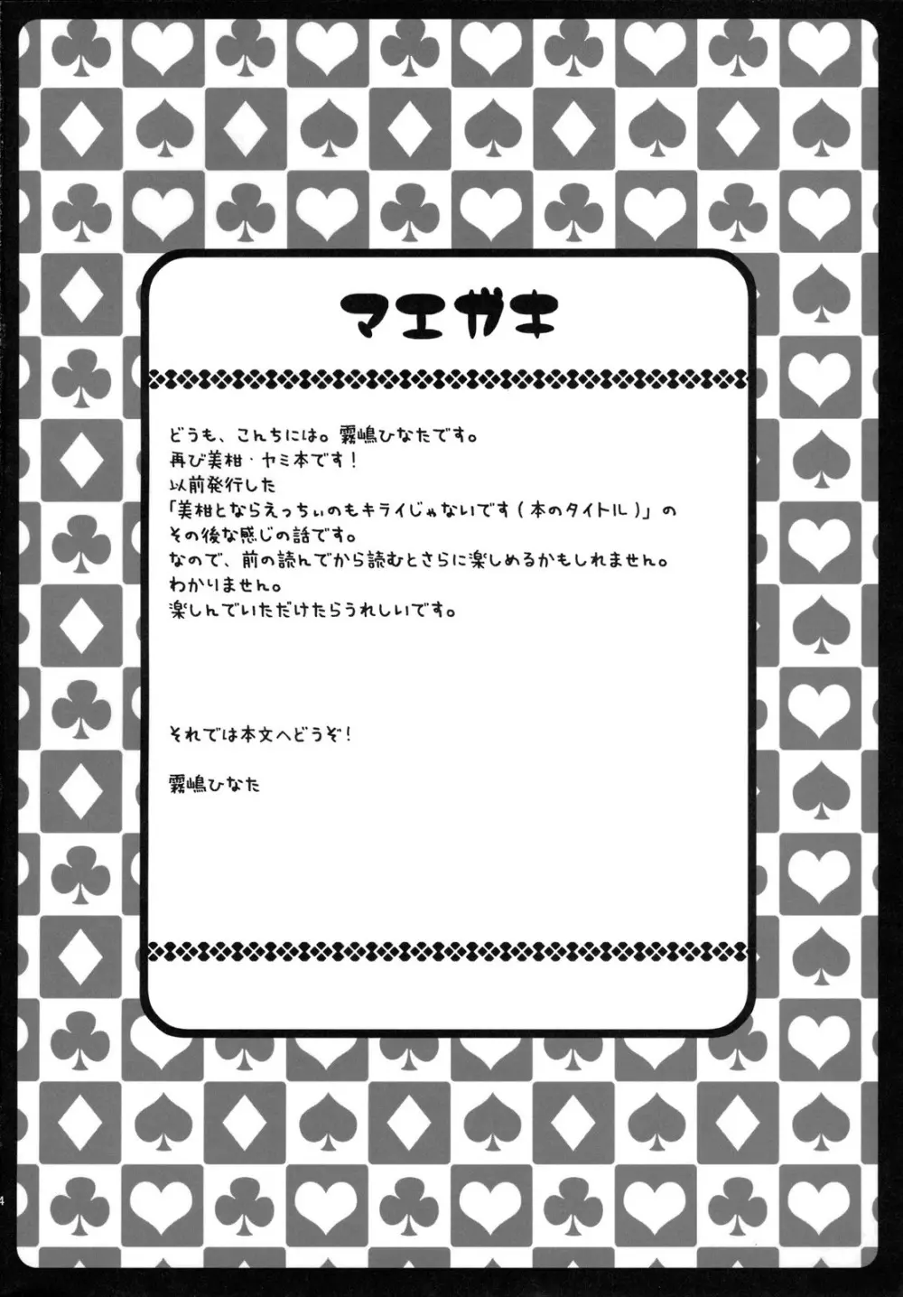 美柑とヤミがゆりゆりする本 - page3