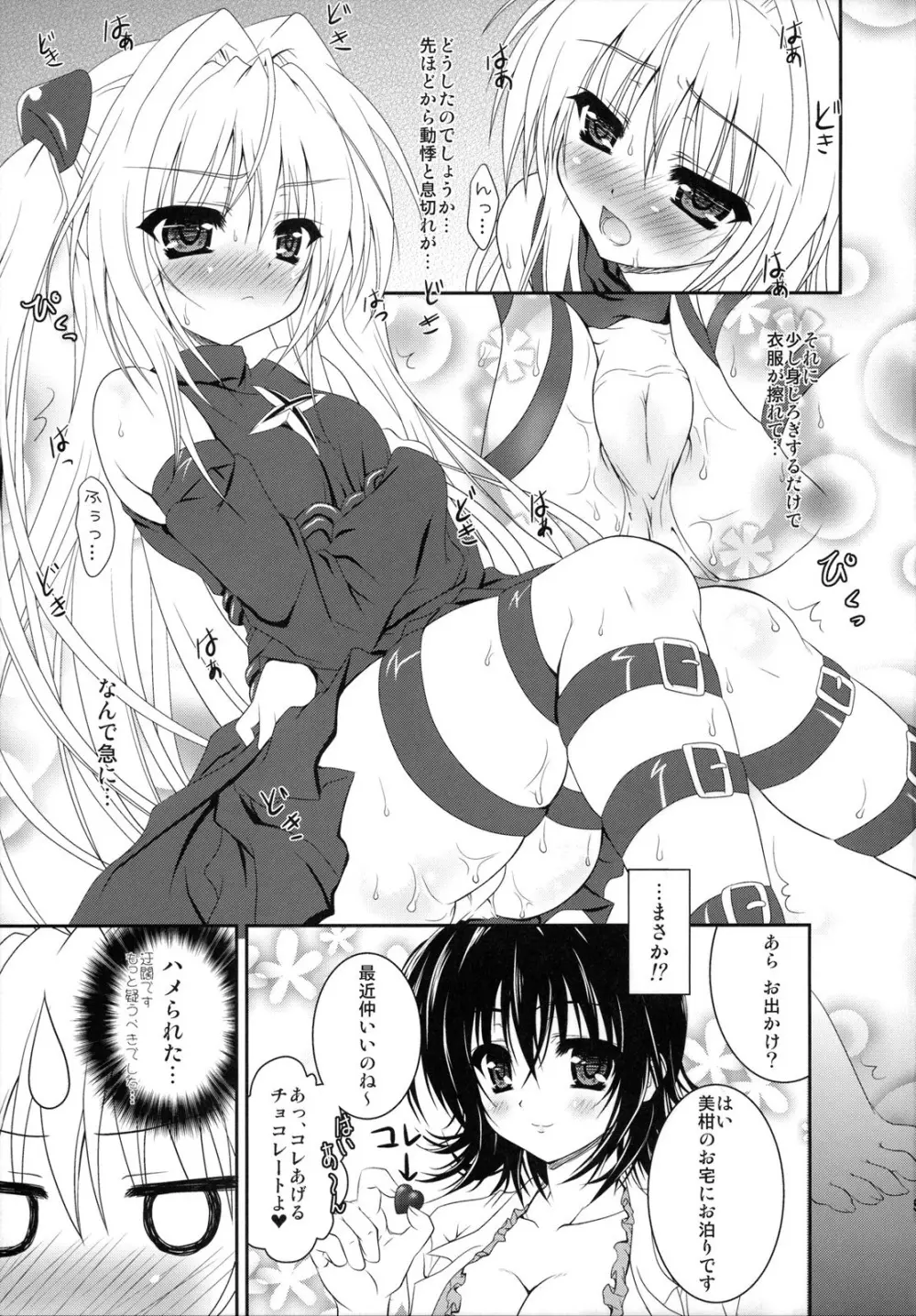 美柑とヤミがゆりゆりする本 - page4