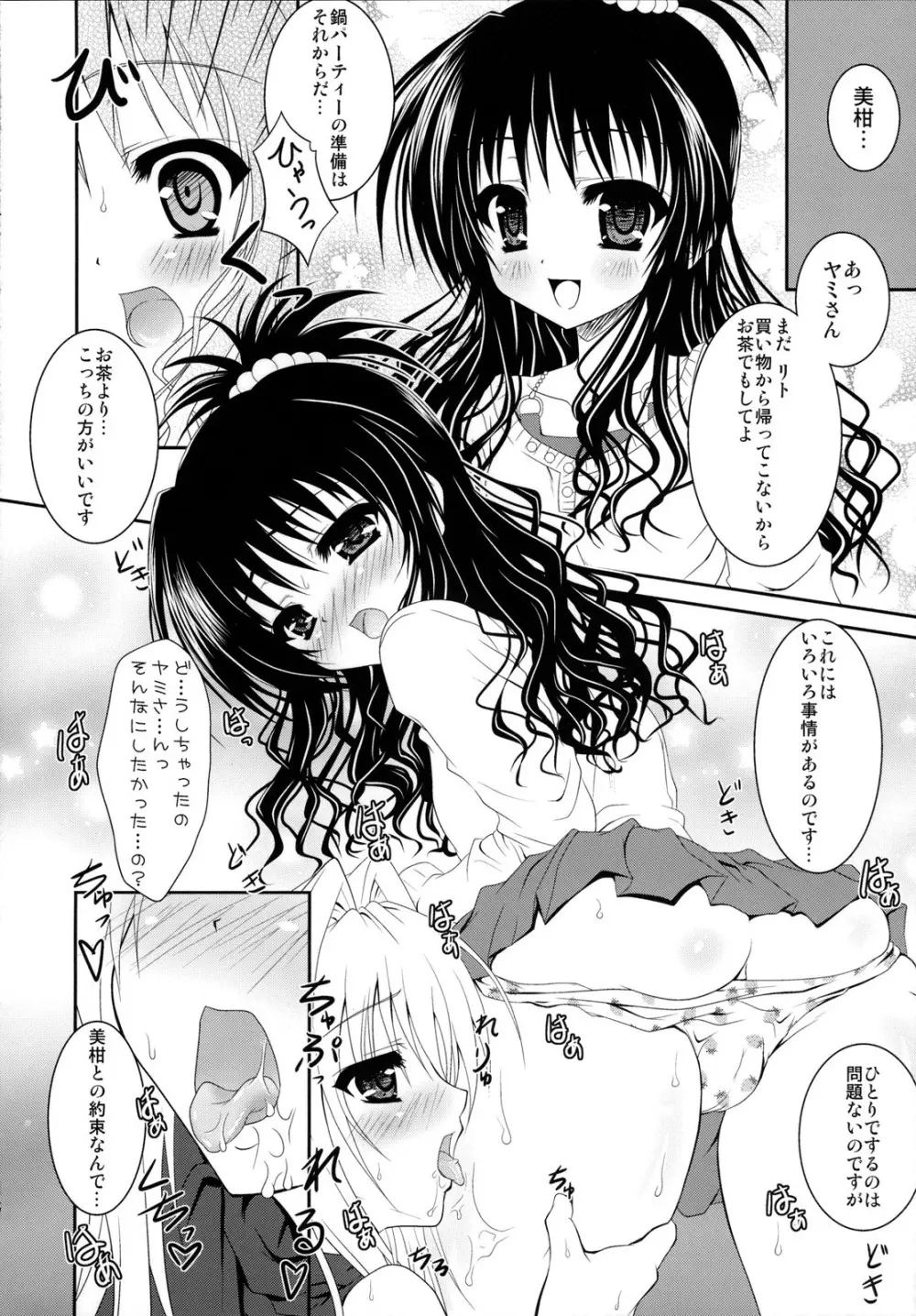 美柑とヤミがゆりゆりする本 - page5