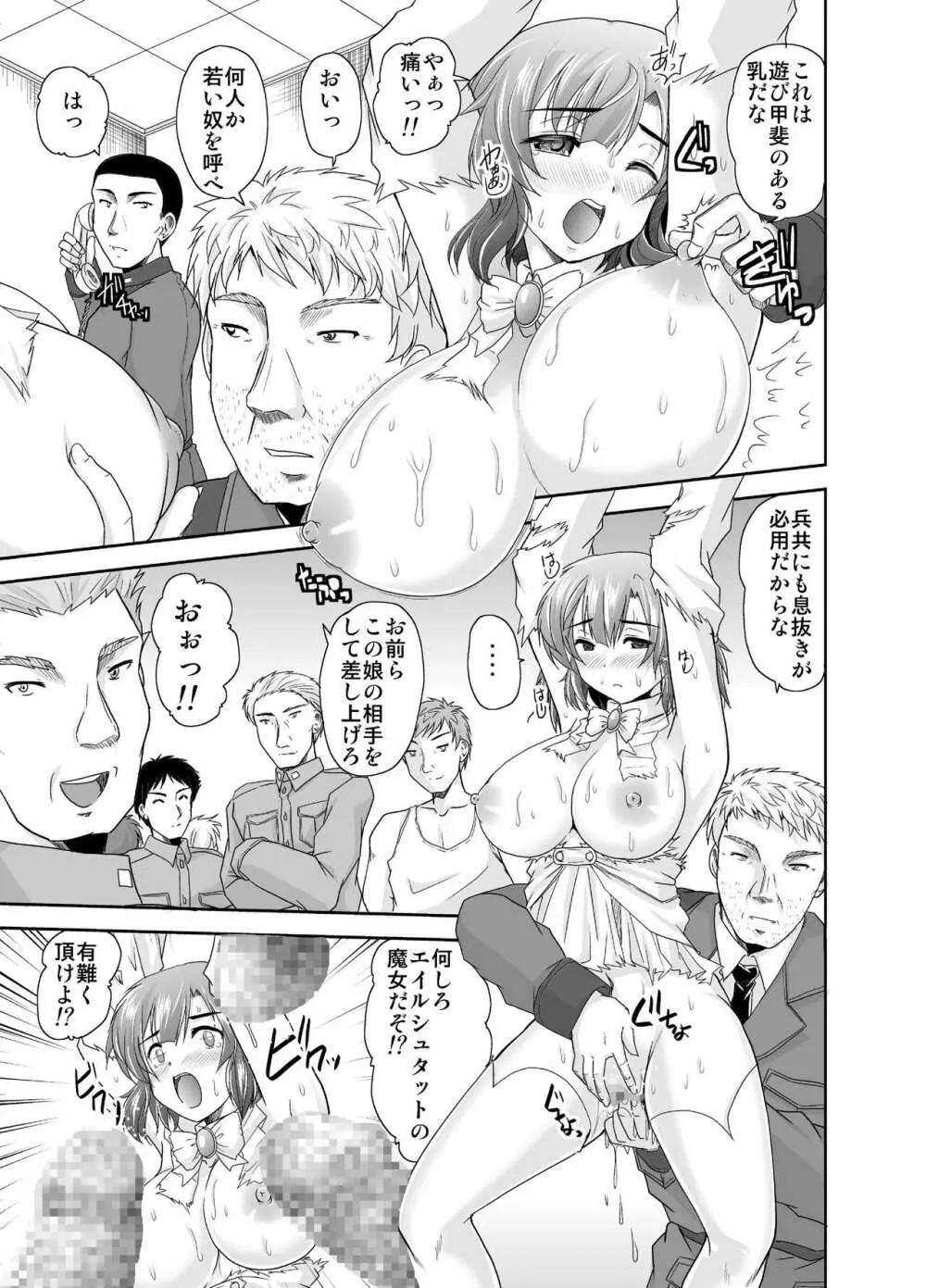 王女と魔女 - page8