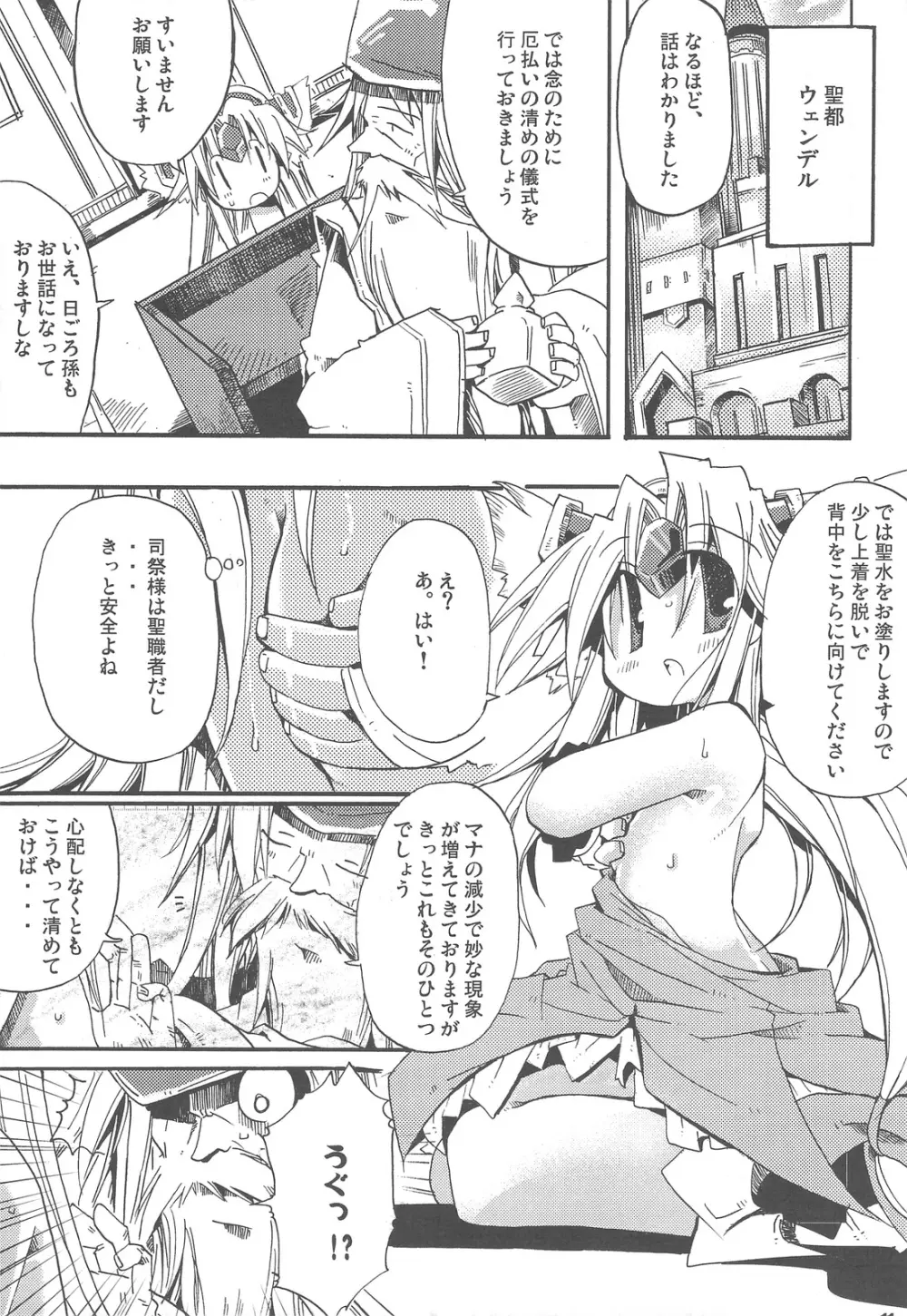 HoneyHoneyDrinco - page11