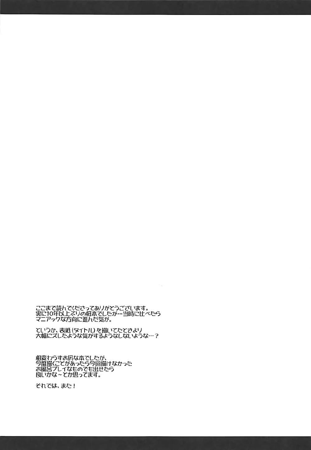 裸エプロンの某後輩とイチャイチャする本 - page16