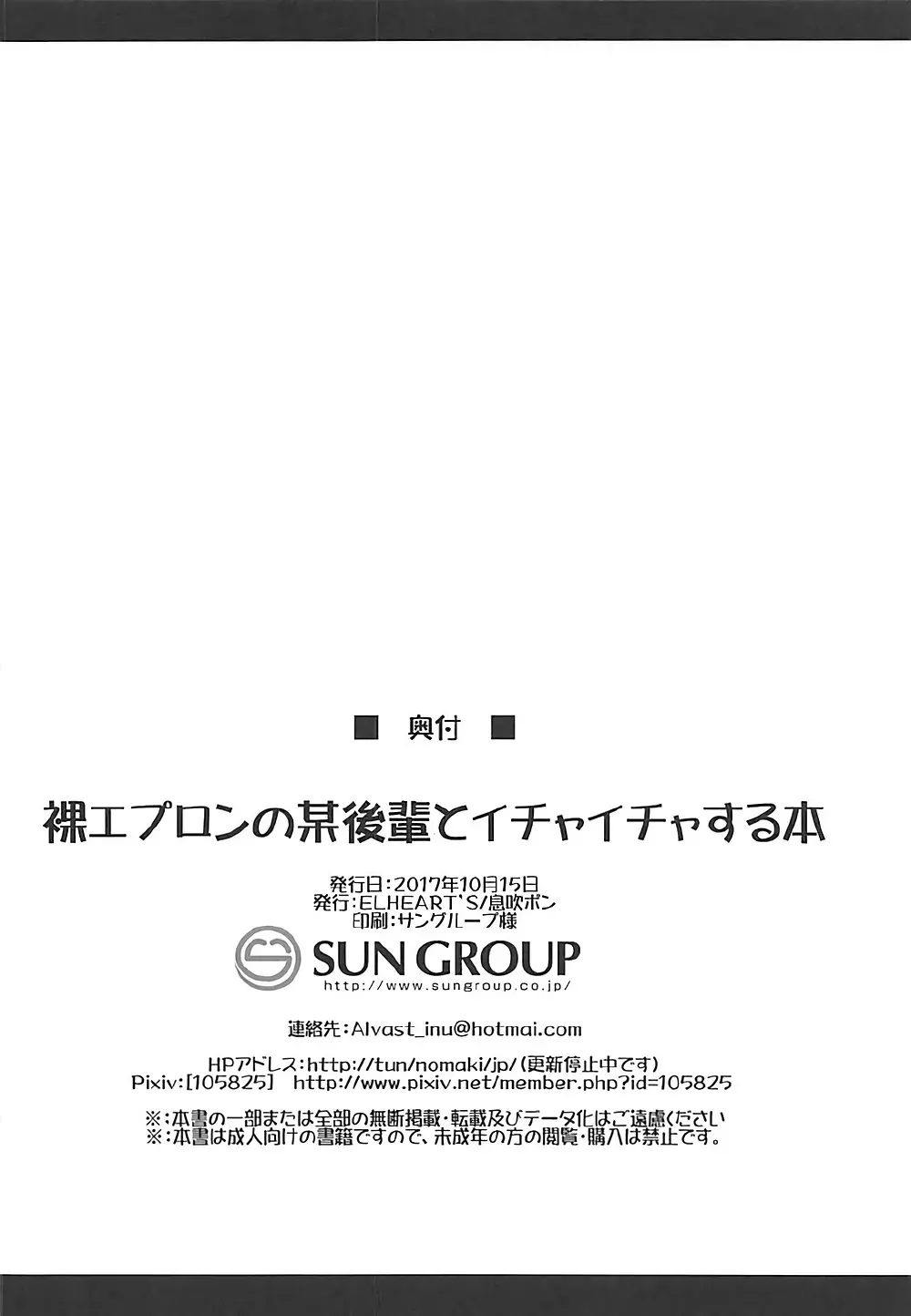 裸エプロンの某後輩とイチャイチャする本 - page17