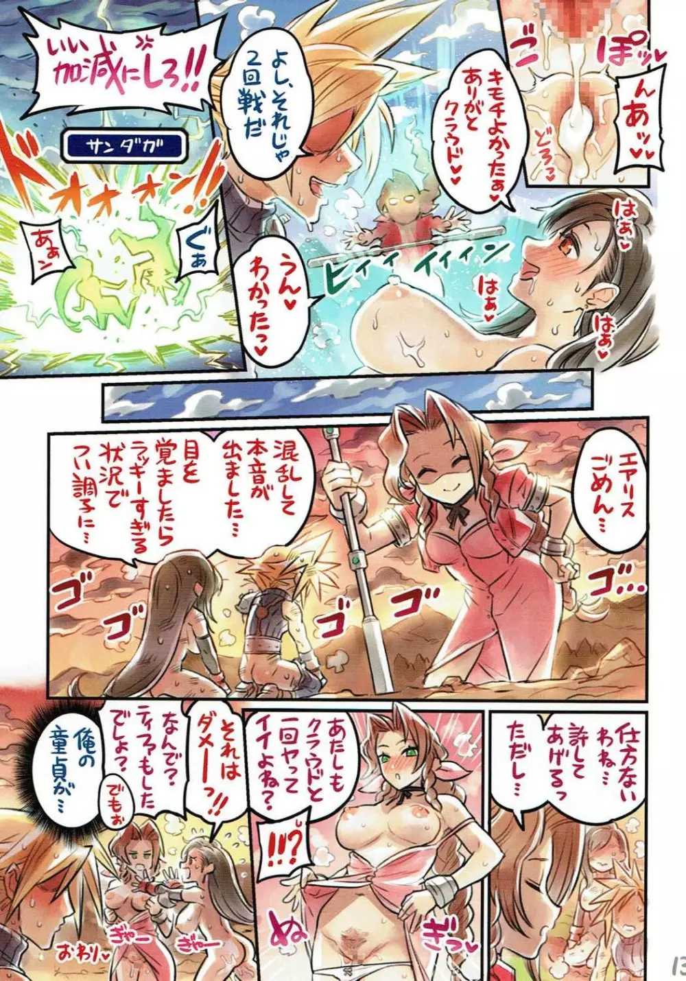 仲間と一線越えちゃう本 ～FF編2～ - page12