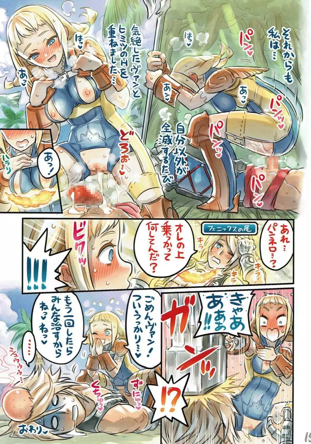仲間と一線越えちゃう本 ～FF編2～ - page14
