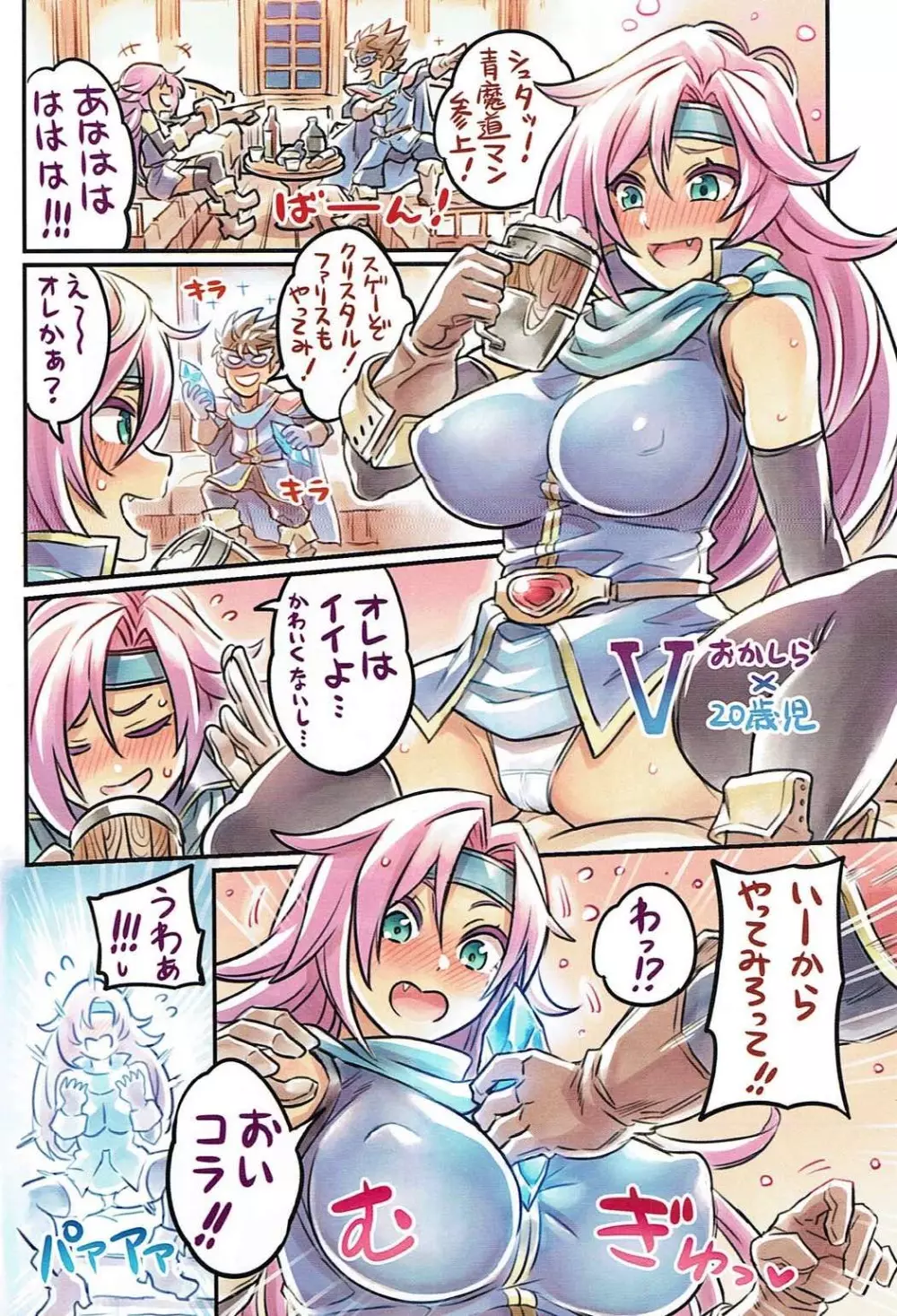 仲間と一線越えちゃう本 ～FF編2～ - page15