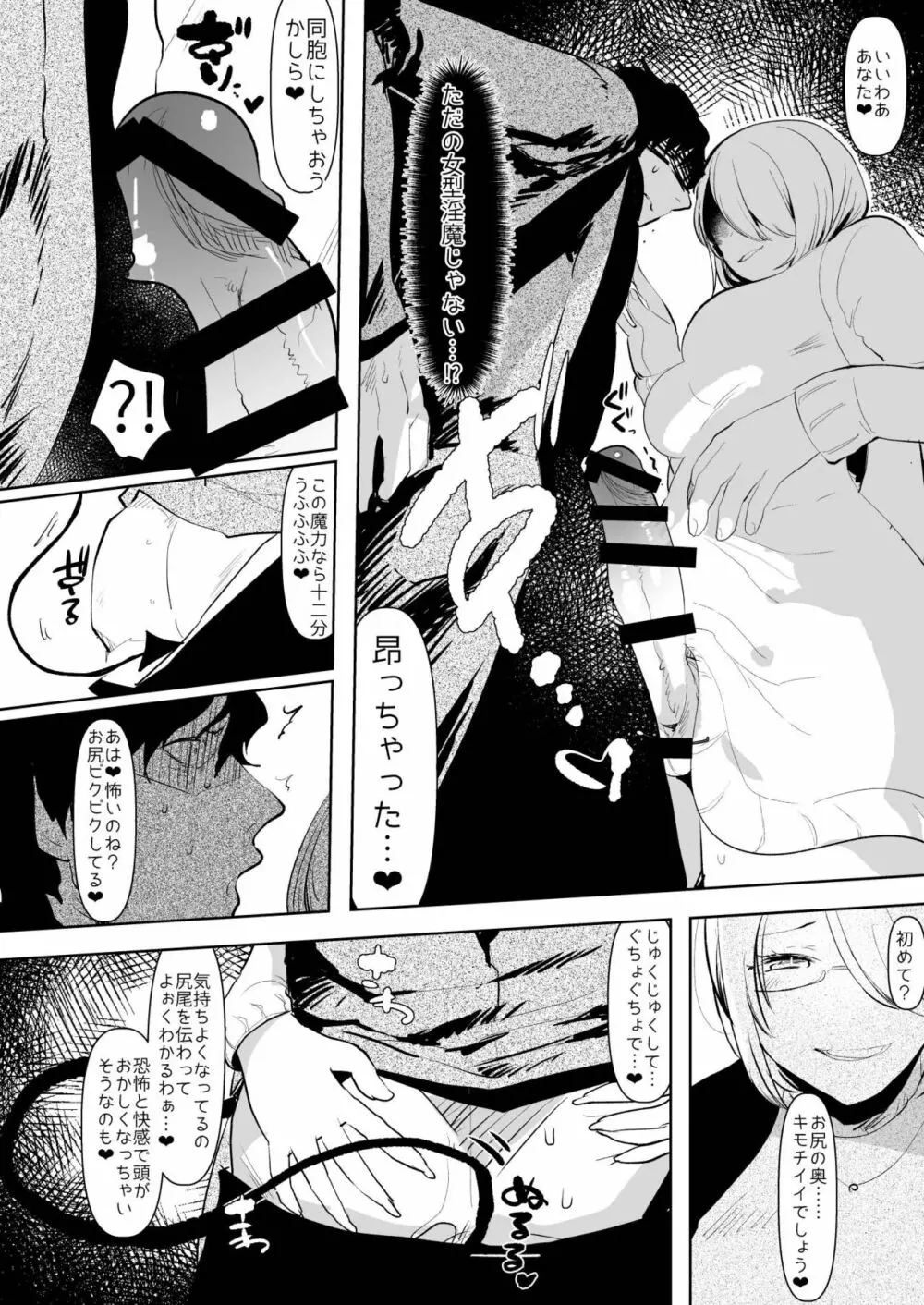 淫魔のふたなりチ○ポに敗北した退魔師の俺は… - page10