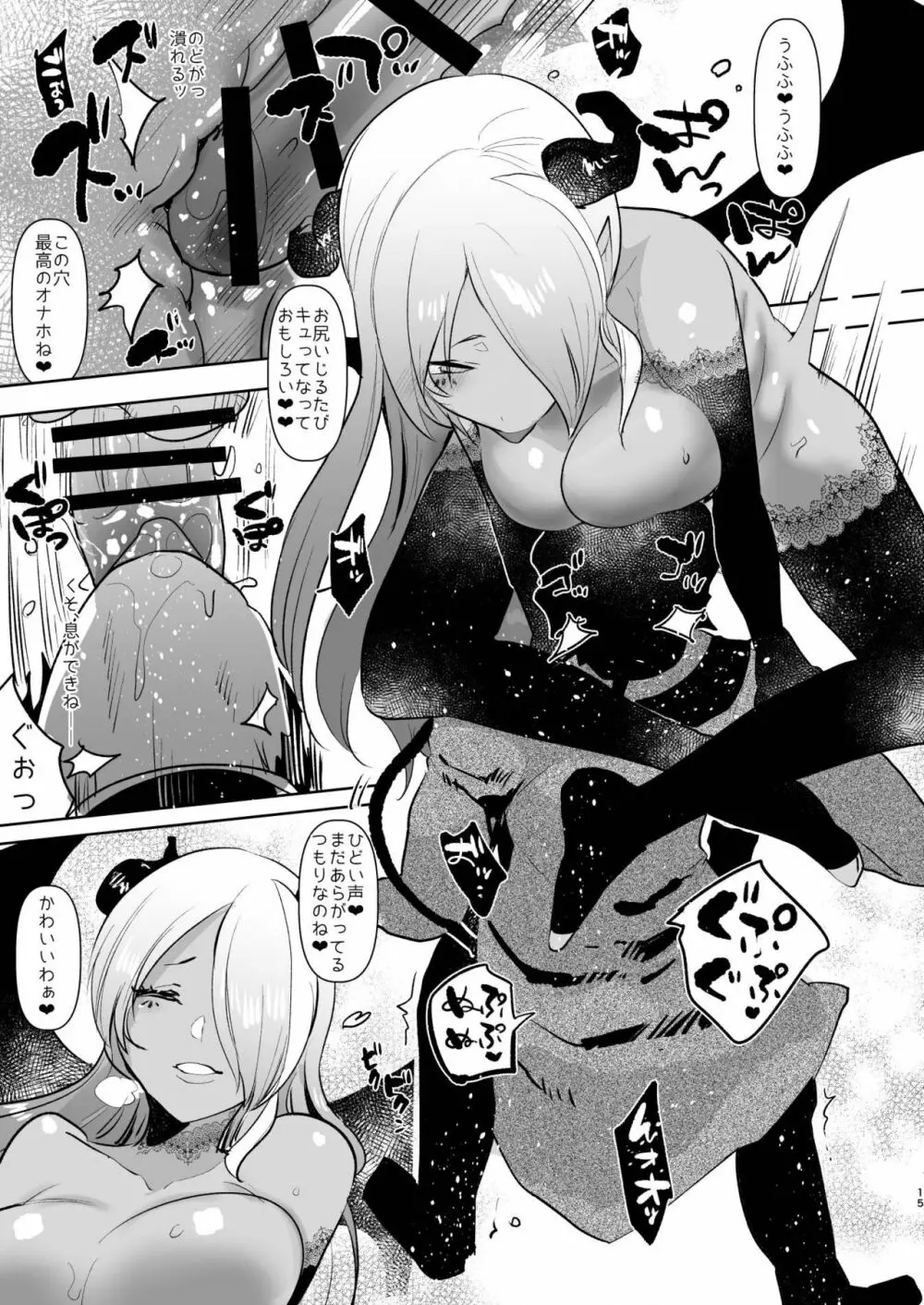 淫魔のふたなりチ○ポに敗北した退魔師の俺は… - page15