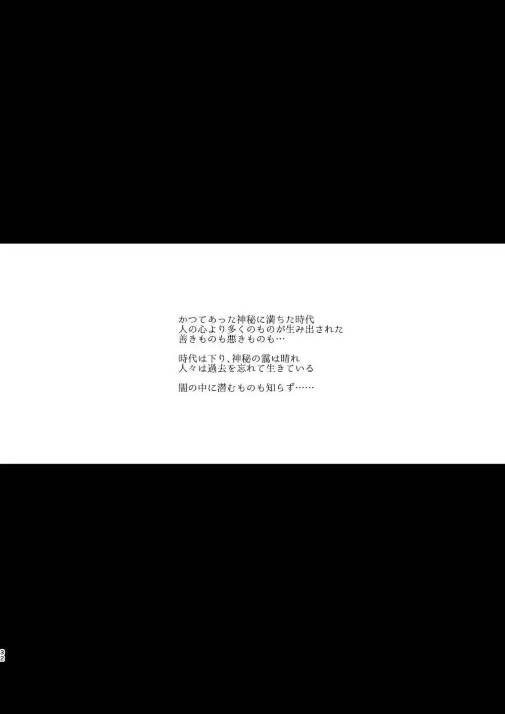淫魔のふたなりチ○ポに敗北した退魔師の俺は… - page2