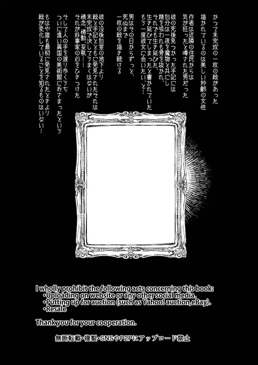 淫魔のふたなりチ○ポに敗北した退魔師の俺は… - page3