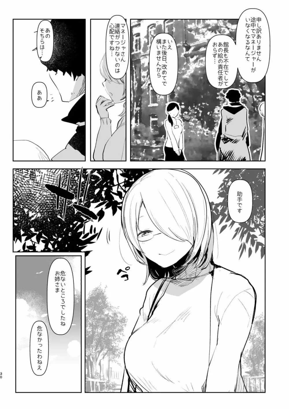 淫魔のふたなりチ○ポに敗北した退魔師の俺は… - page30