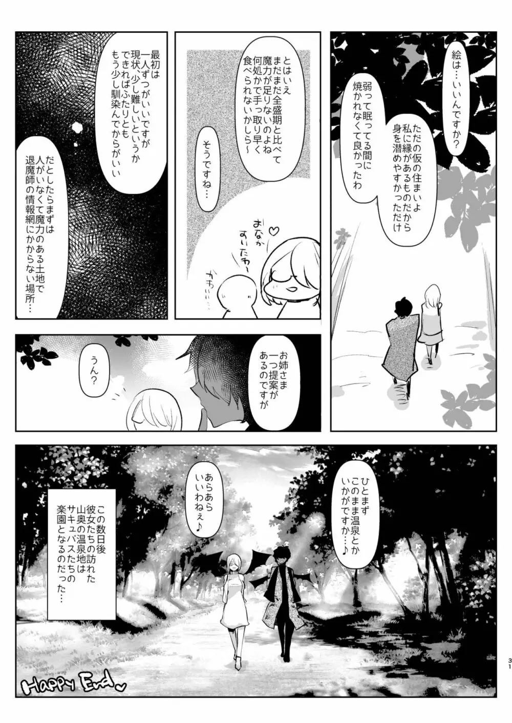 淫魔のふたなりチ○ポに敗北した退魔師の俺は… - page31