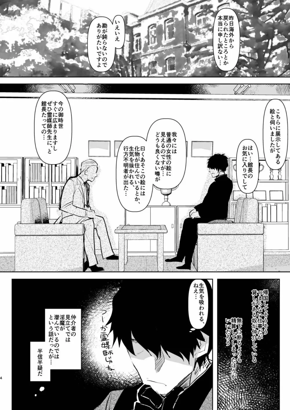 淫魔のふたなりチ○ポに敗北した退魔師の俺は… - page4