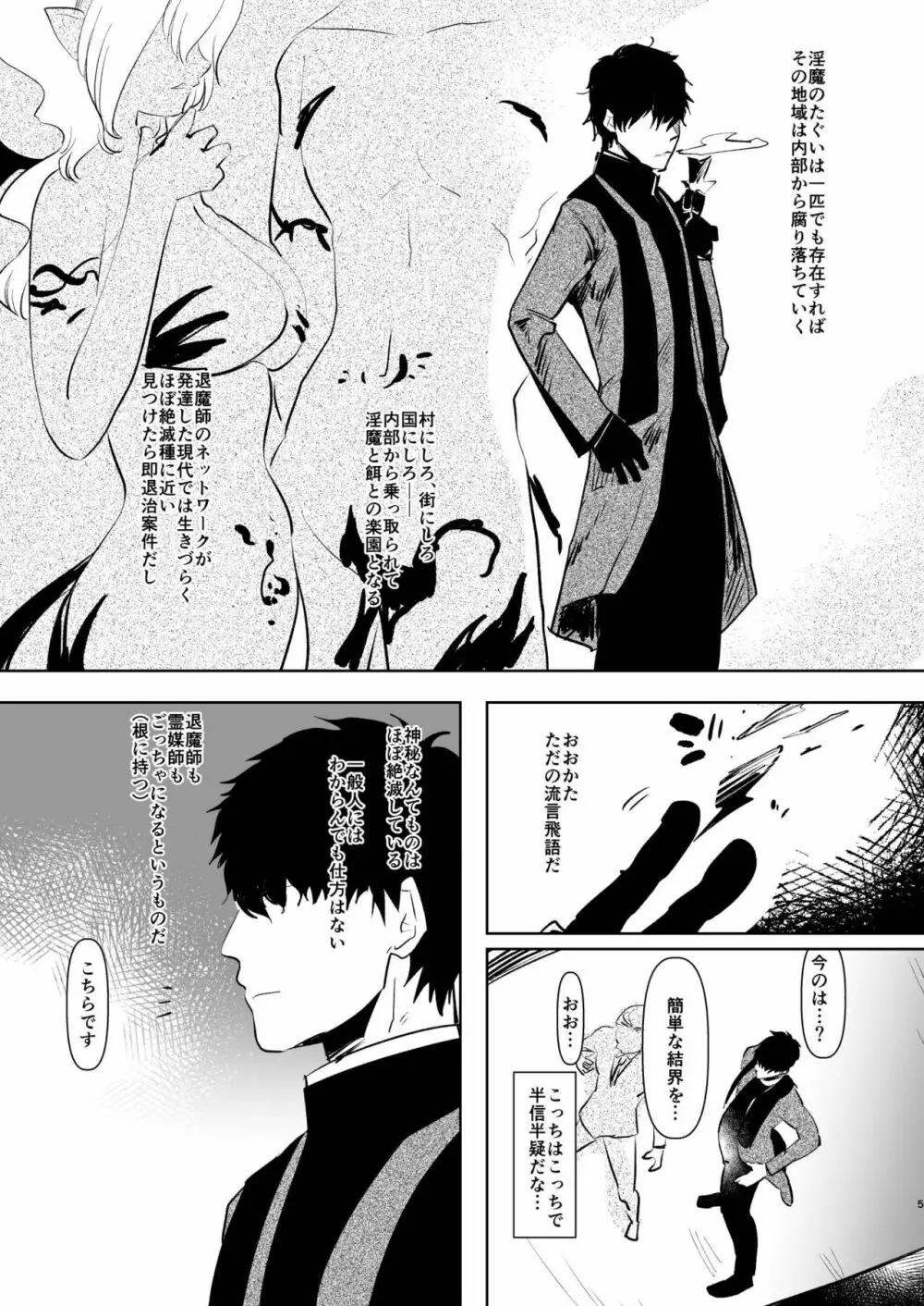 淫魔のふたなりチ○ポに敗北した退魔師の俺は… - page5