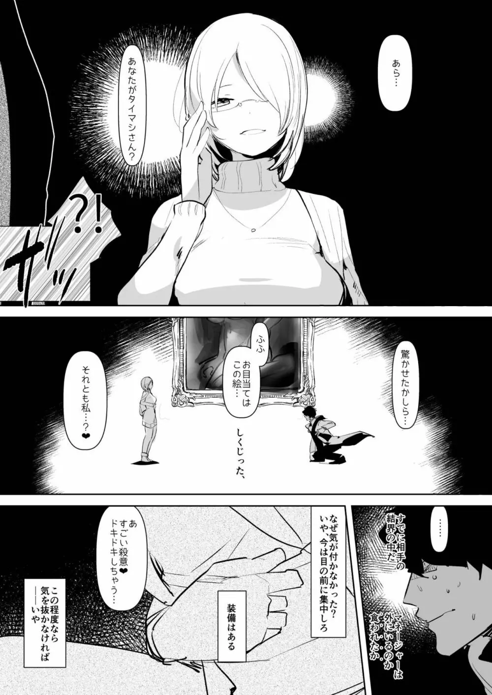 淫魔のふたなりチ○ポに敗北した退魔師の俺は… - page7
