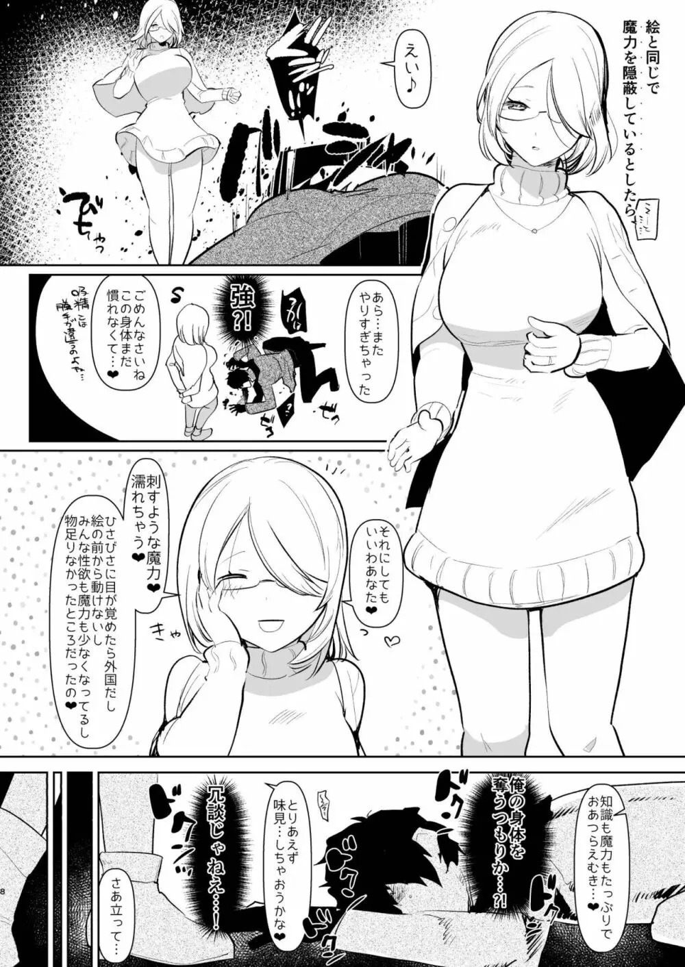 淫魔のふたなりチ○ポに敗北した退魔師の俺は… - page8