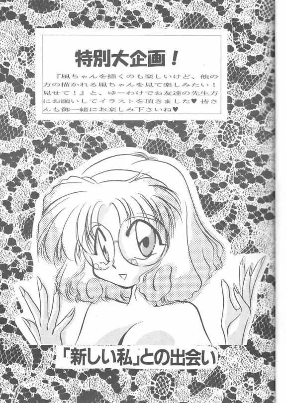Magic Knight Rayearth - Royal Green - page12