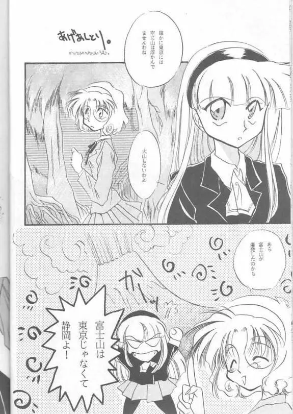 Magic Knight Rayearth - Royal Green - page5