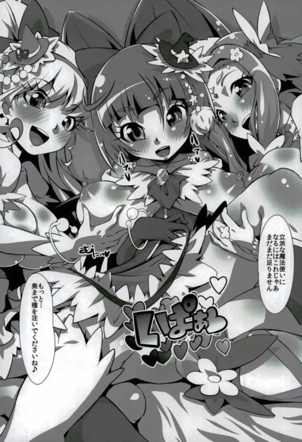 ナシマホウ界の魔法つかい - page18