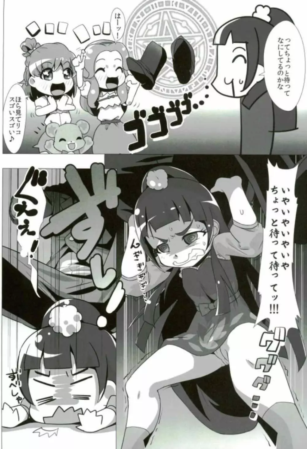 ナシマホウ界の魔法つかい - page3