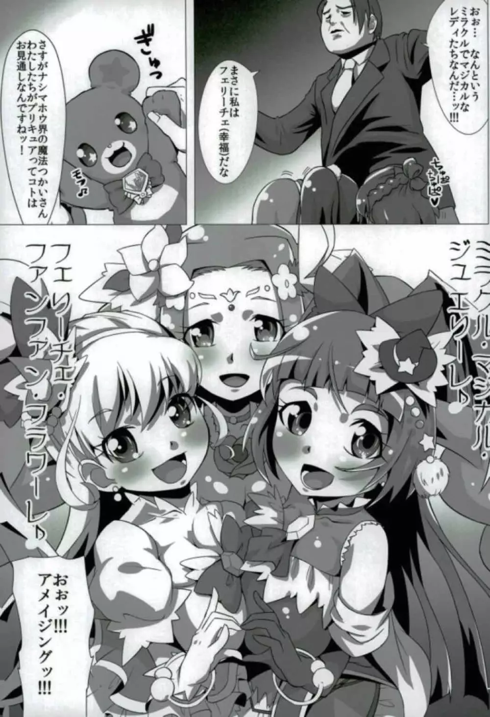 ナシマホウ界の魔法つかい - page8