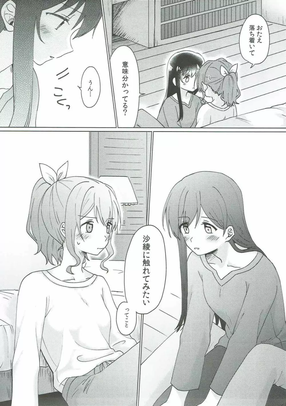 今日、うち泊まっていく? - page14