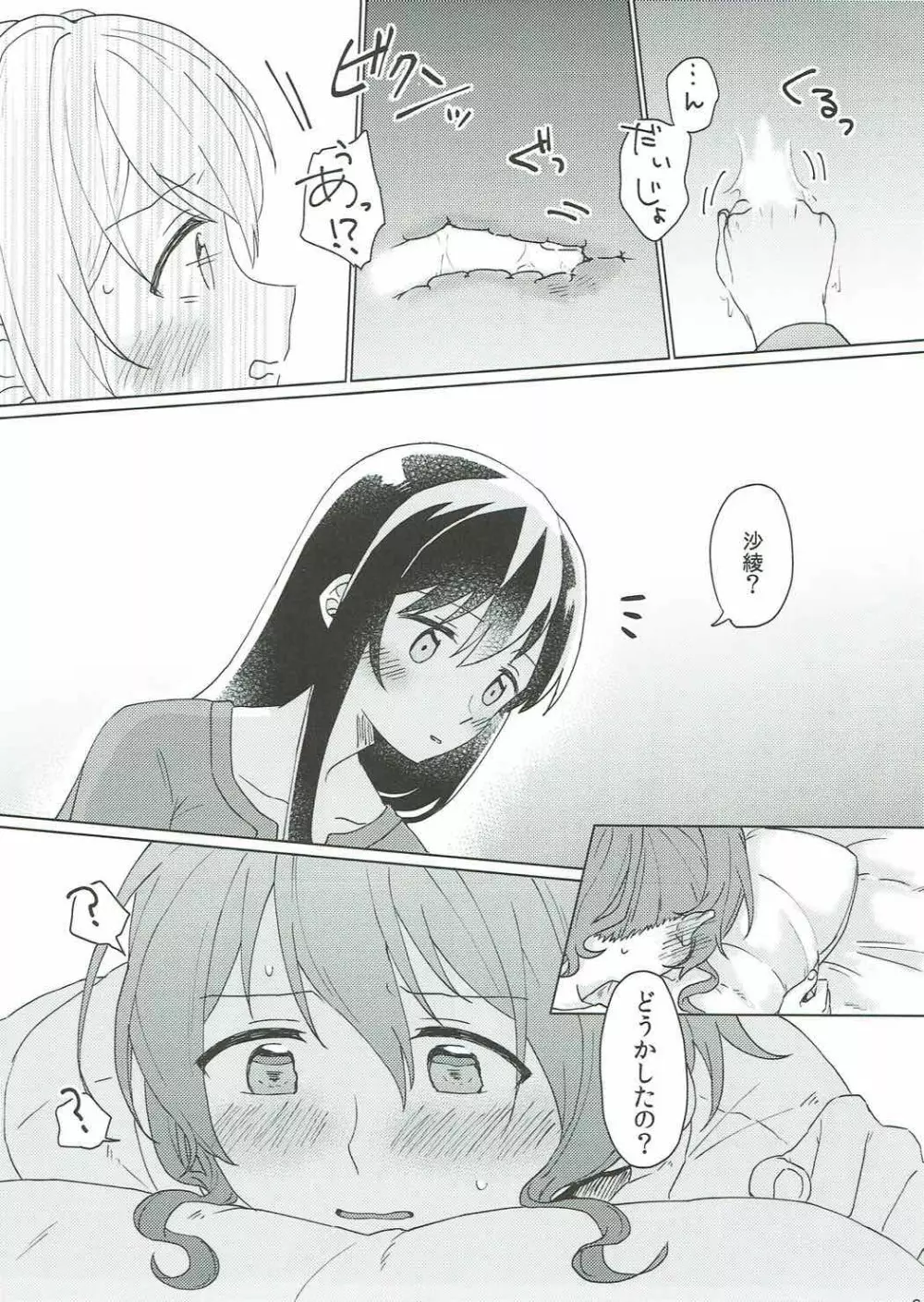 今日、うち泊まっていく? - page32