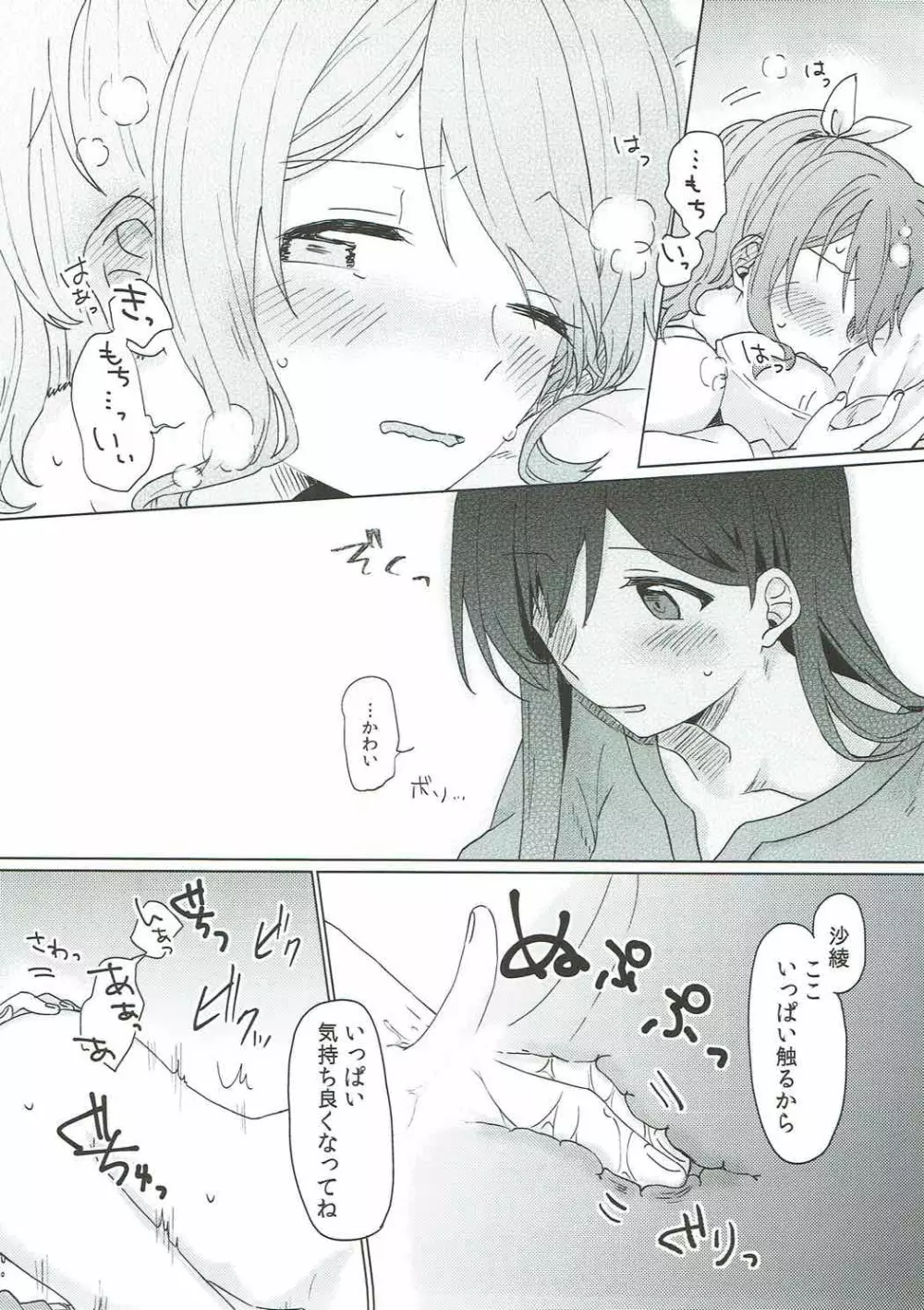 今日、うち泊まっていく? - page36