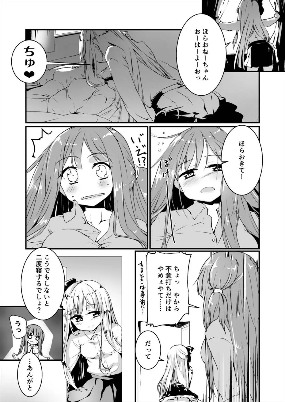 コトノハラバーズvol.02 私は姉妹が好きなんだ。 - page20