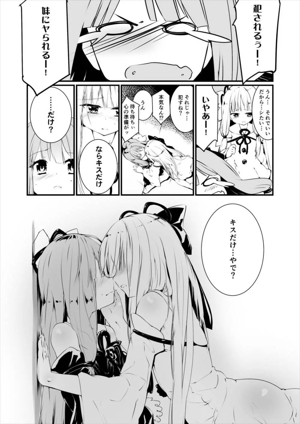 コトノハラバーズvol.02 私は姉妹が好きなんだ。 - page3