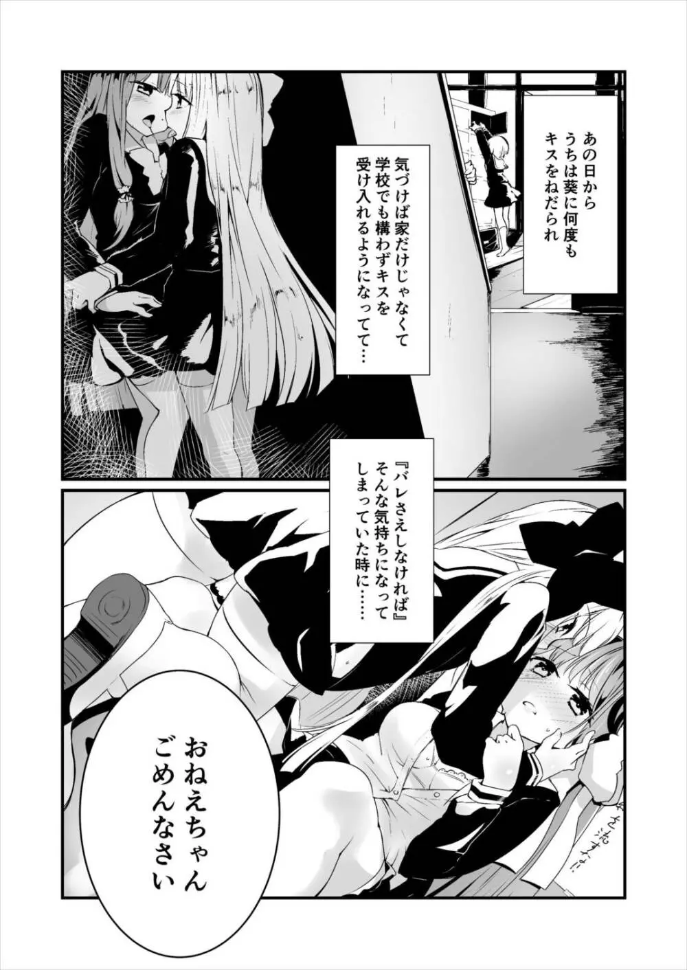 コトノハラバーズvol.02 私は姉妹が好きなんだ。 - page4