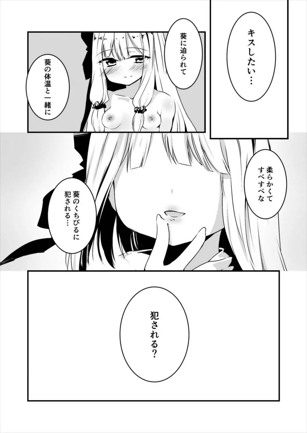 コトノハラバーズvol.02 私は姉妹が好きなんだ。 - page8