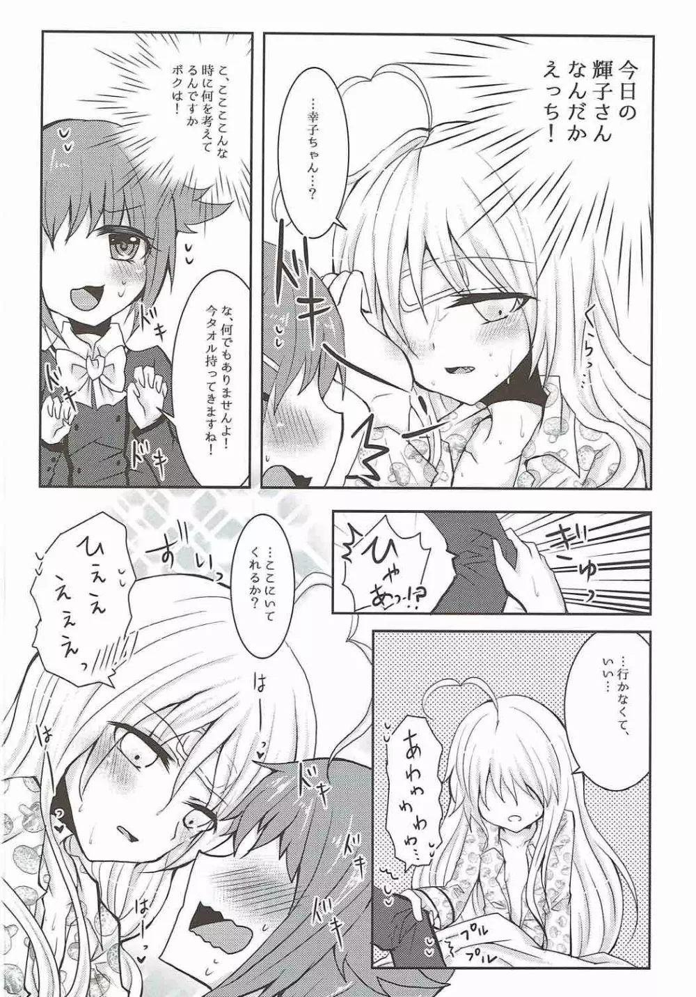 真夜中はふたりぼっち - page12