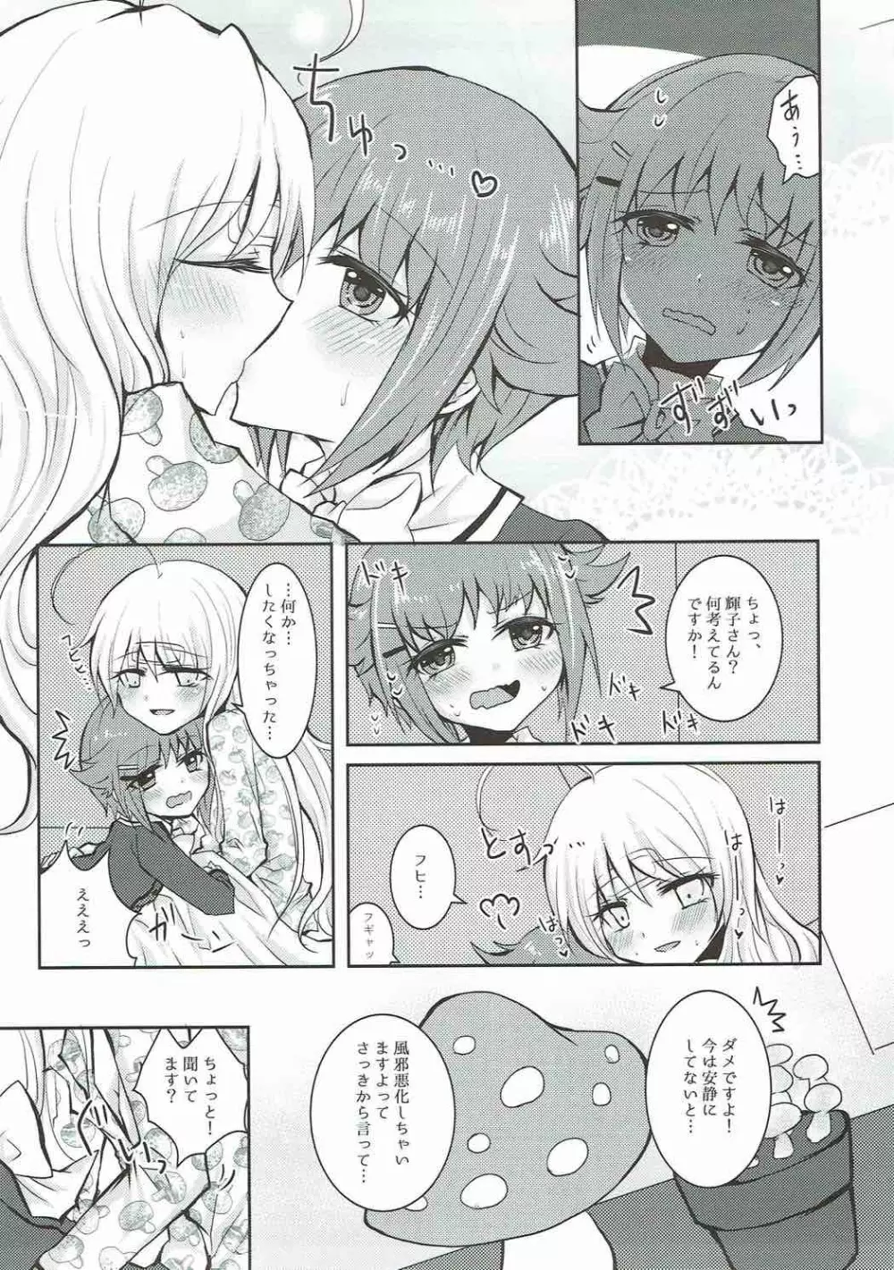 真夜中はふたりぼっち - page13
