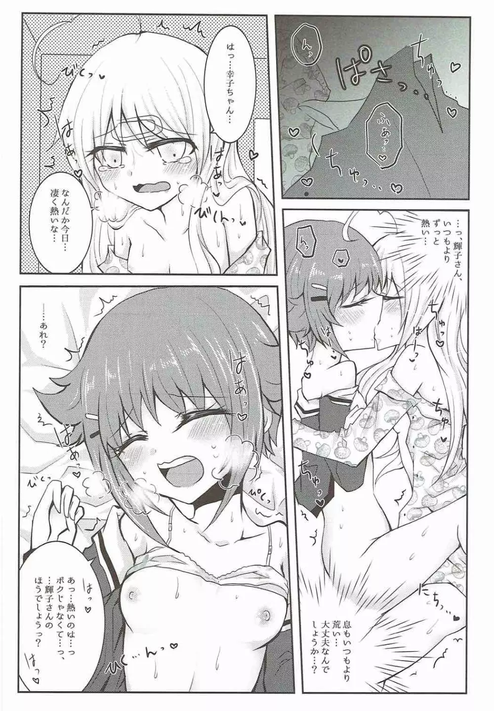真夜中はふたりぼっち - page16