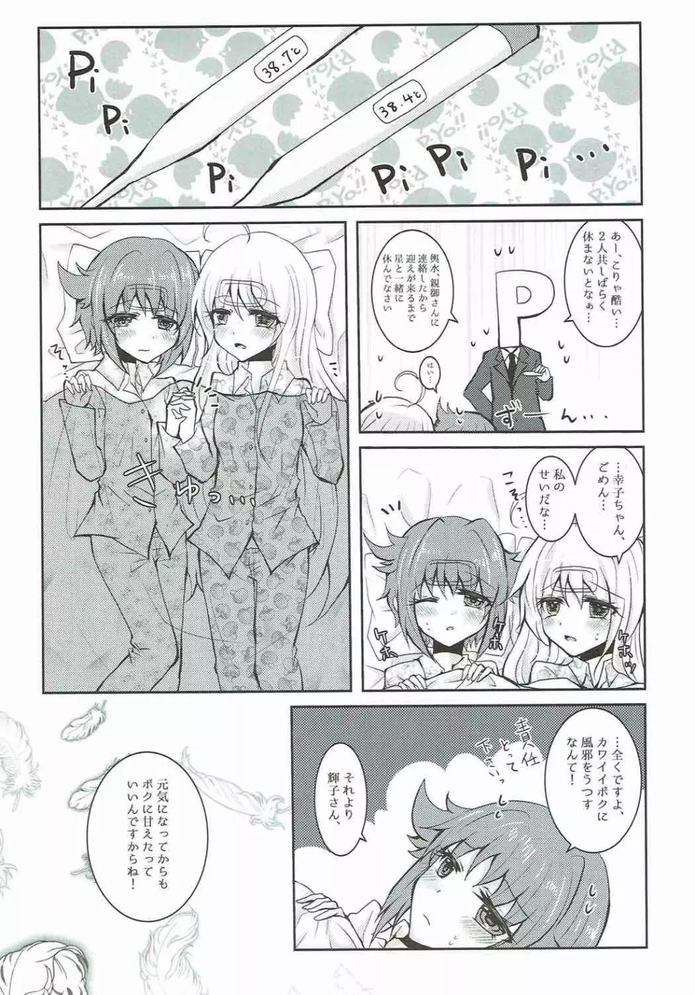 真夜中はふたりぼっち - page19