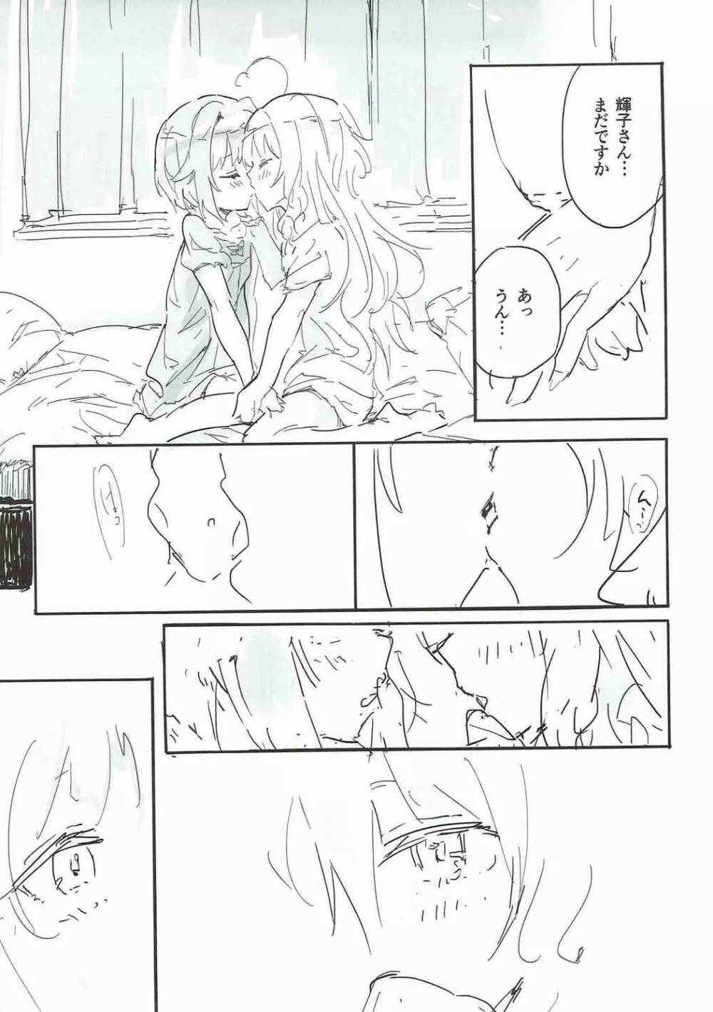 真夜中はふたりぼっち - page31