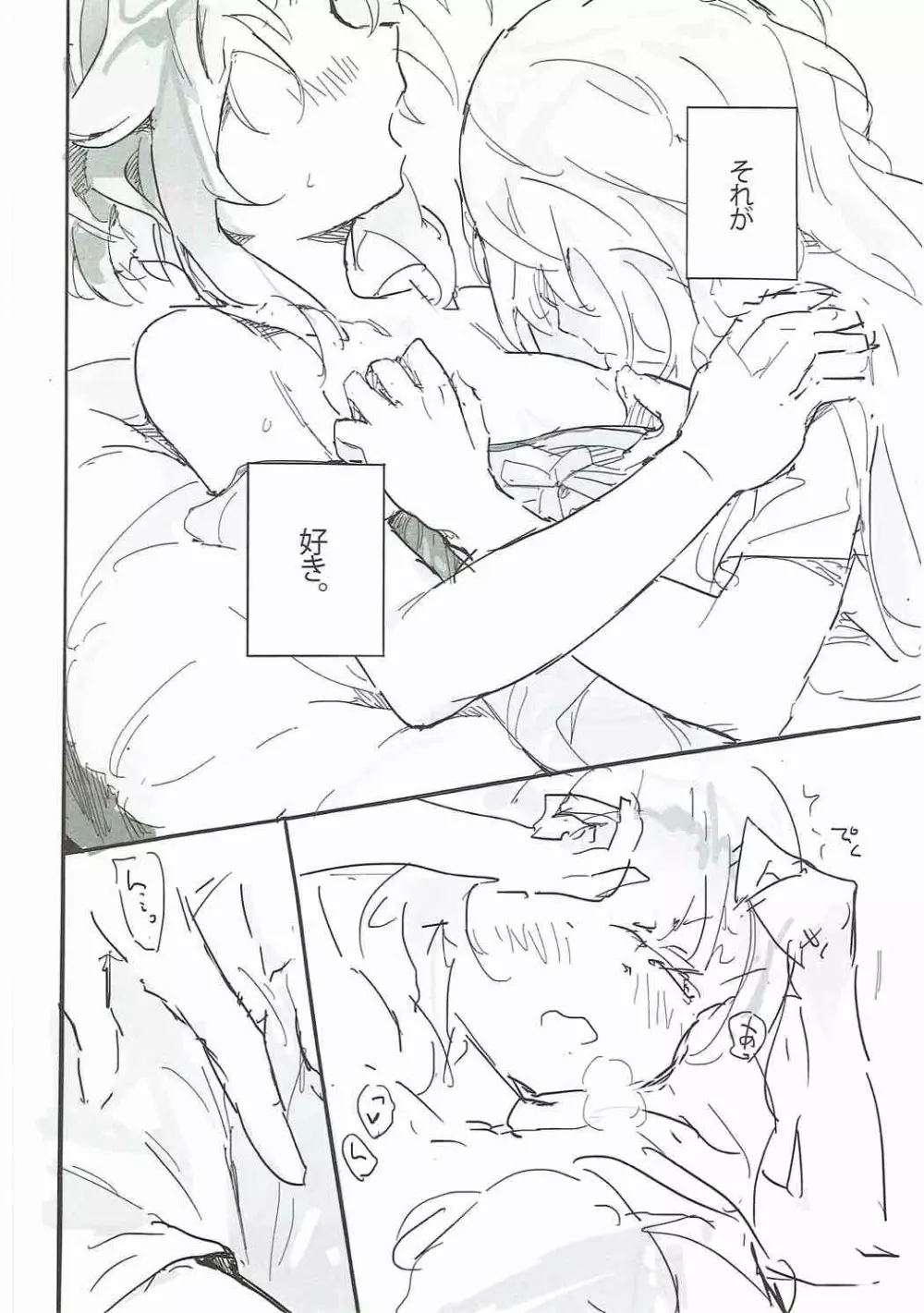 真夜中はふたりぼっち - page34