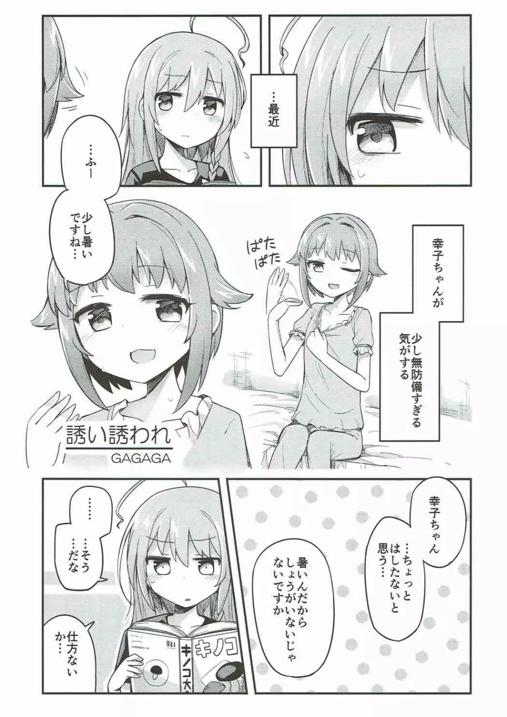 真夜中はふたりぼっち - page37