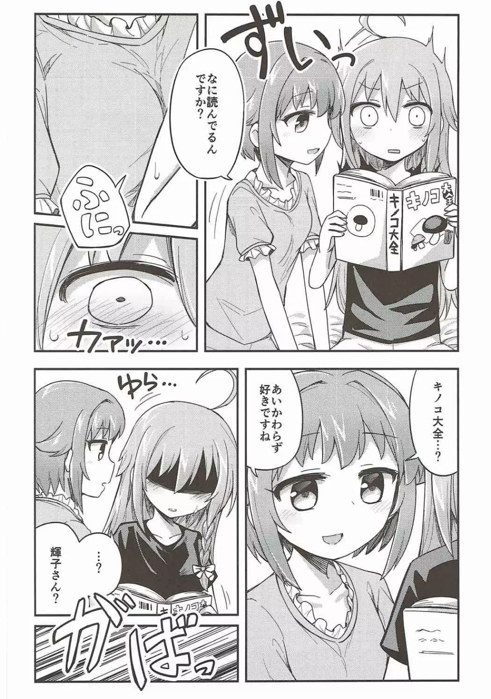 真夜中はふたりぼっち - page38