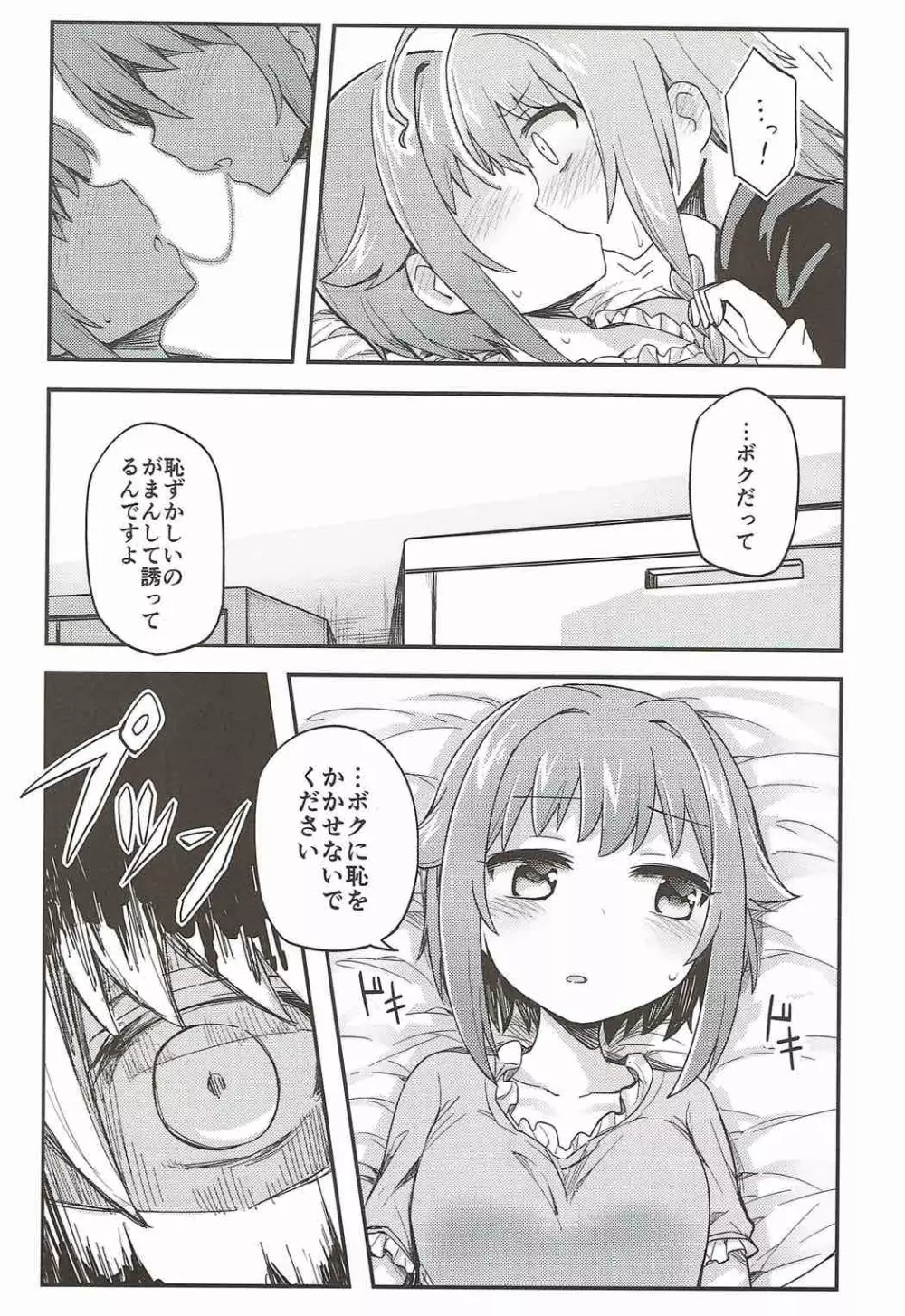 真夜中はふたりぼっち - page40