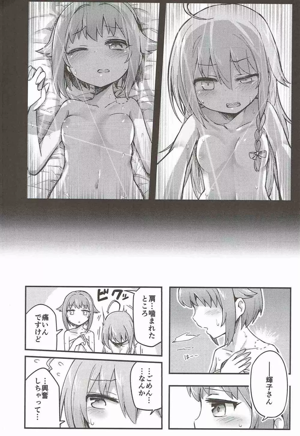 真夜中はふたりぼっち - page42