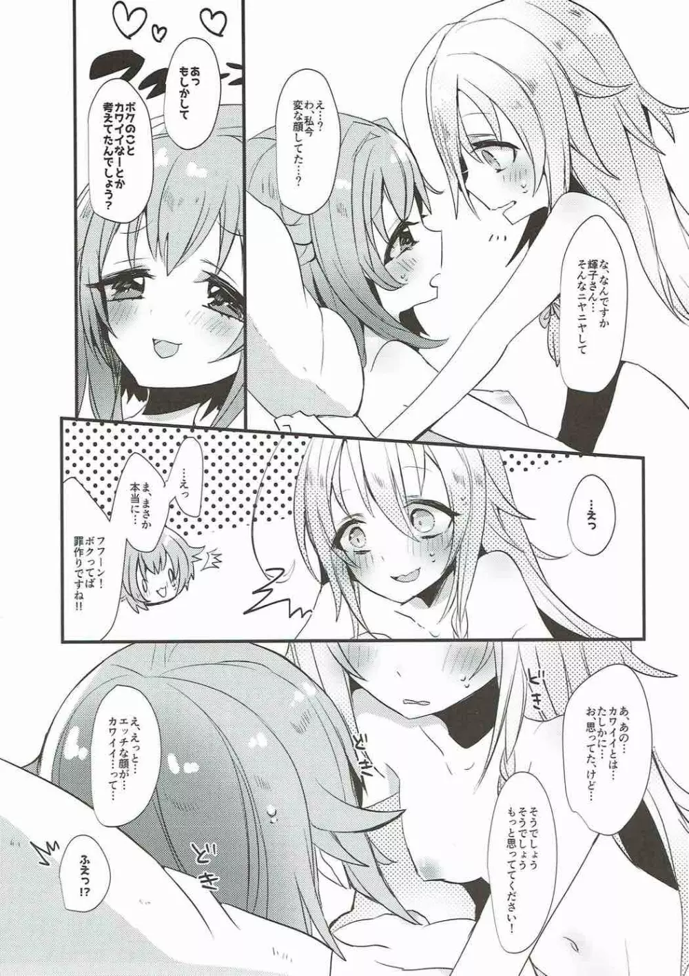 真夜中はふたりぼっち - page45