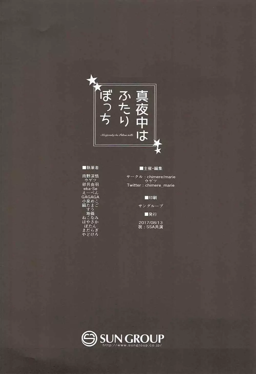 真夜中はふたりぼっち - page54