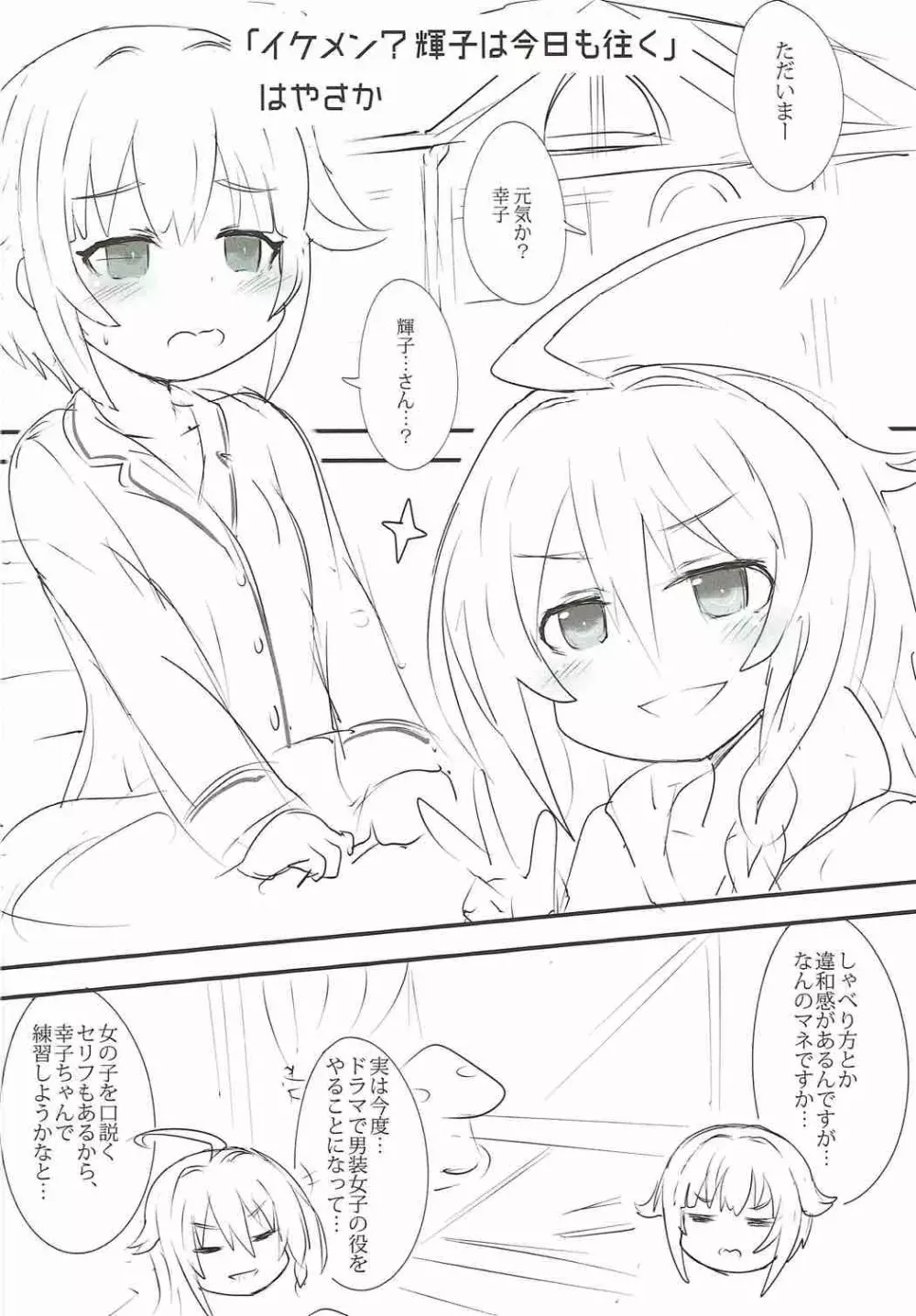 真夜中はふたりぼっち - page6