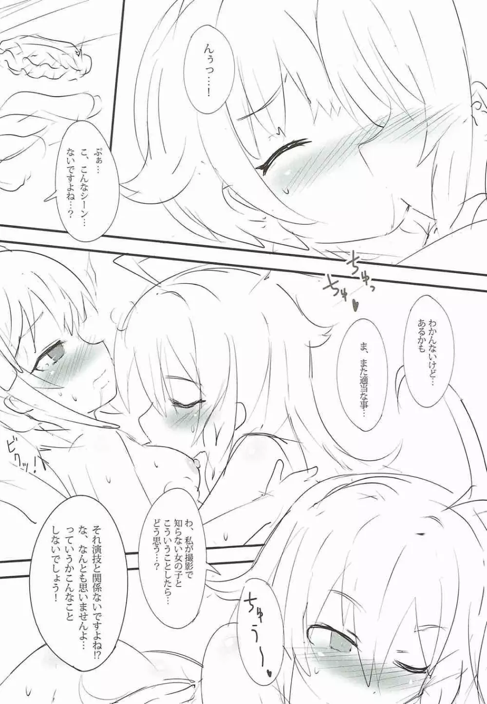 真夜中はふたりぼっち - page8